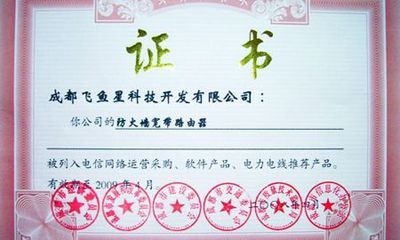 飛魚星產品榮獲六大部門聯合推薦認證|IT168 網絡專區