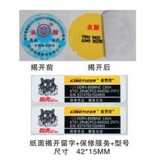 供應(yīng)揭開(kāi)留字防偽標(biāo)簽 廣州防偽公司的創(chuàng)新技術(shù)與市場(chǎng)應(yīng)用